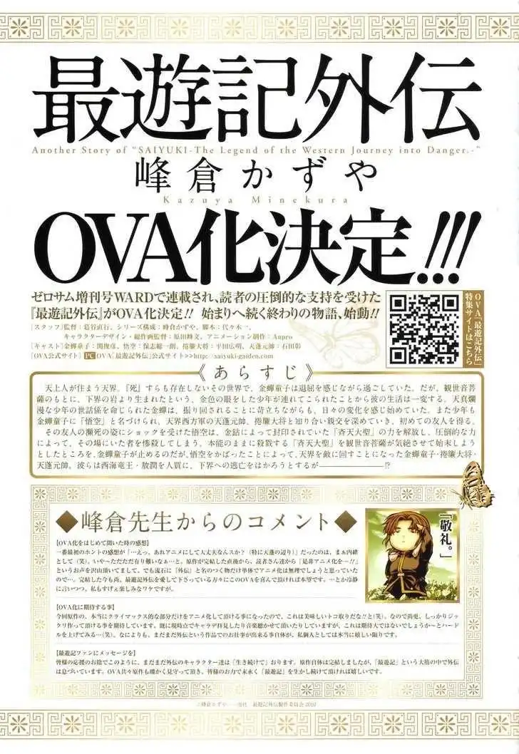 Saiyuki Ibun Chapter 6 18